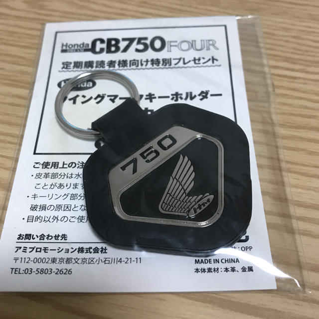 CB750FOUR キーホルダー