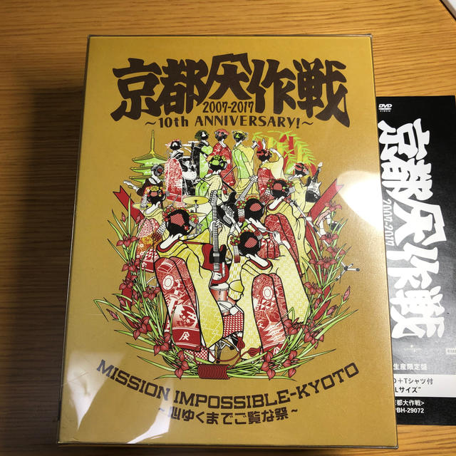 京都大作戦2007-2017　10th　ANNIVERSARY　！　～心ゆくまで