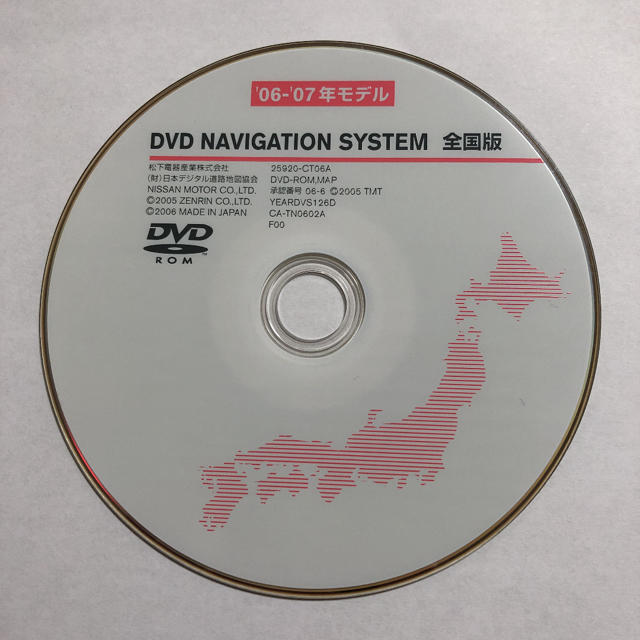 日産(ニッサン)の日産 dvd navigation system 全国版 06-07モデル 自動車/バイクの自動車(カーナビ/カーテレビ)の商品写真