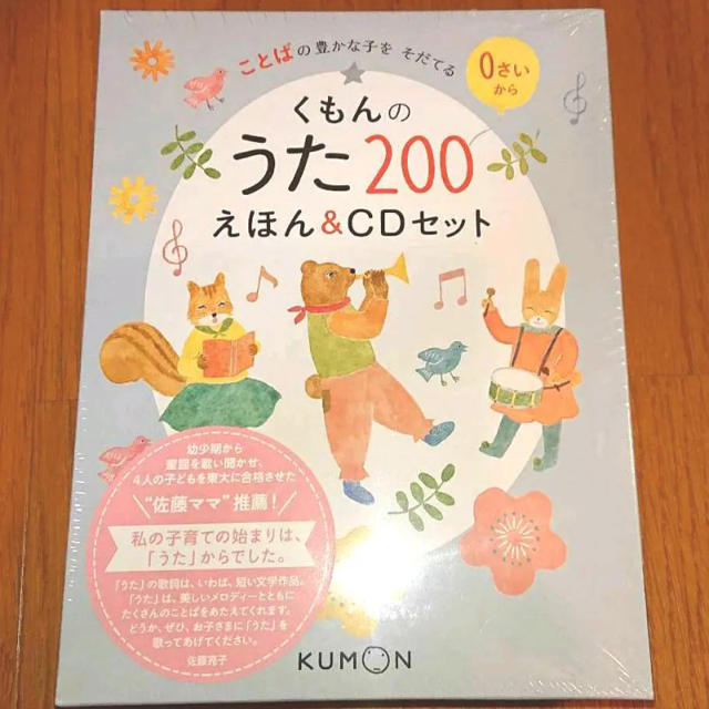 送料込み！】くもんのうた200えほん&CDセット - キッズ/ファミリー