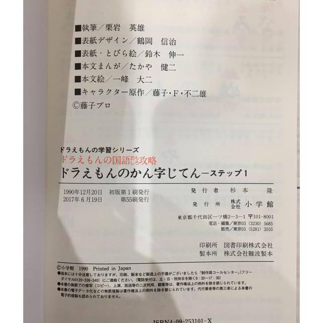 小学館(ショウガクカン)のドラえもんのかん字じてん　ステップ1 エンタメ/ホビーの本(語学/参考書)の商品写真