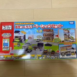 タカラトミー(Takara Tomy)のトミカ　トミカタウンビルドシティ　街をつくろう！ベーシックセット　新品未開封(ミニカー)