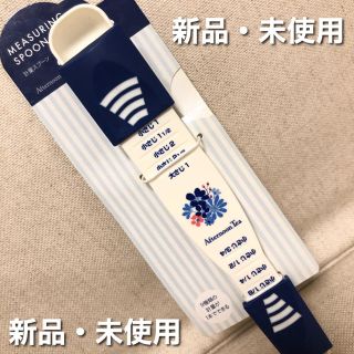 アフタヌーンティー(AfternoonTea)の【新品・未使用】Afternoon Tea 計量スプーン 定価:990円(調理道具/製菓道具)