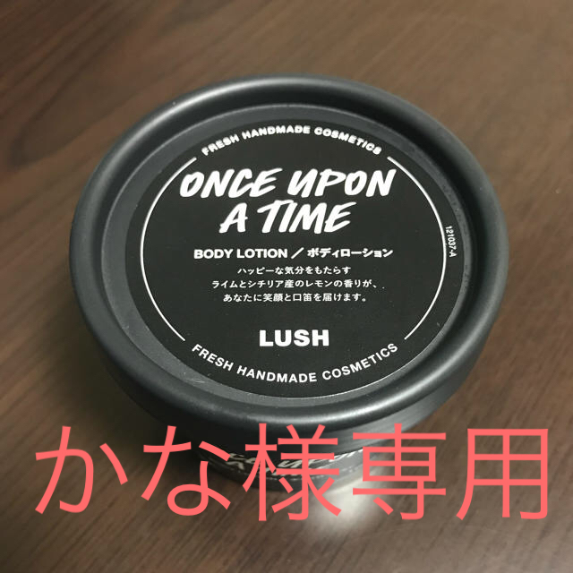 LUSH(ラッシュ)の【お値下げ！】 LUSH ワンスアポンアタイム ボディローション コスメ/美容のボディケア(ボディクリーム)の商品写真