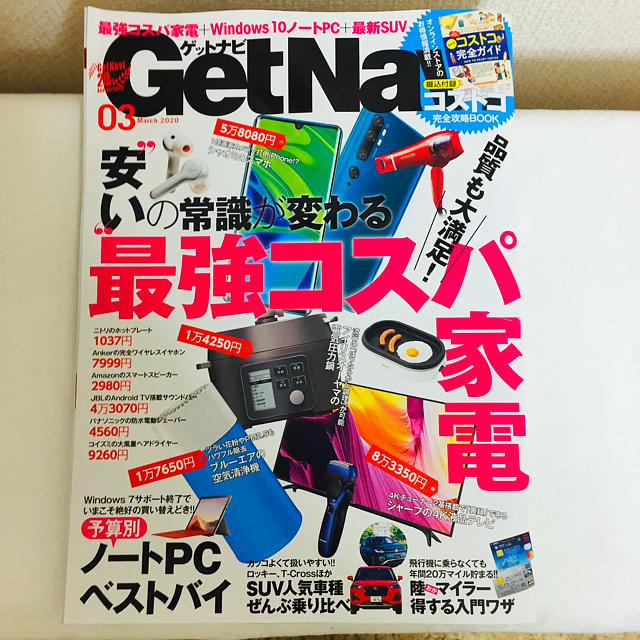 学研(ガッケン)のGET Navi (ゲットナビ) 2020年 03月号 エンタメ/ホビーの雑誌(その他)の商品写真