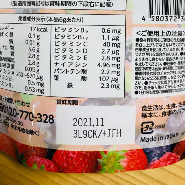 酵水素328選 もぎたて生スムージー 3袋セット 酵水素328選 もぎたて生スムージー 3袋セット