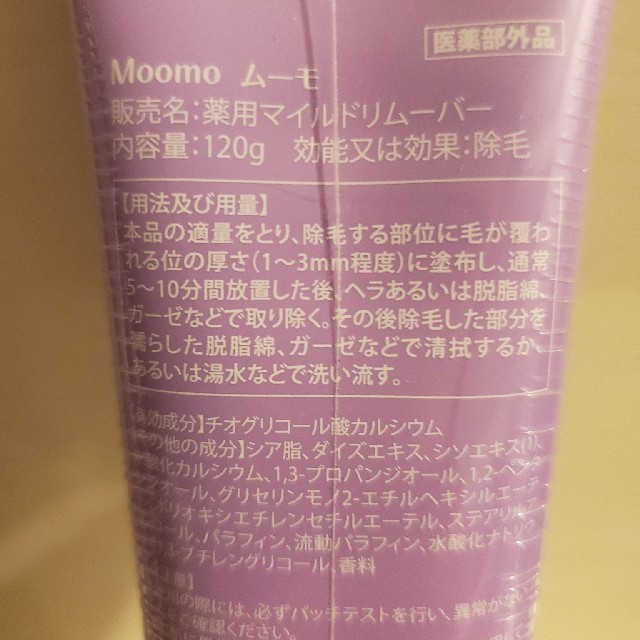 値下げしました！ムーモ moomo 除毛クリーム