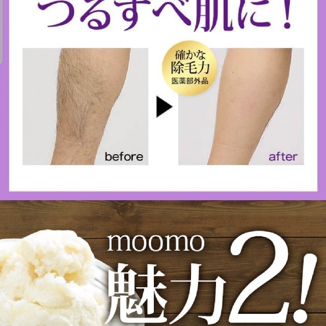 Moomo ムーモ  脱毛クリーム 薬用マイルドリムーバー