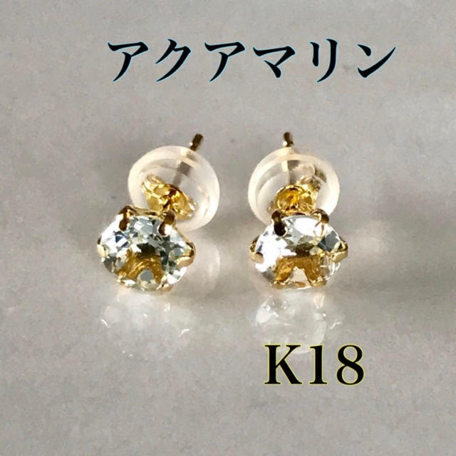 K18シリコンタイプ高さ大きさアクアマリンピアス K18ピアス 3月誕生石 シリコンキャッチ付き！