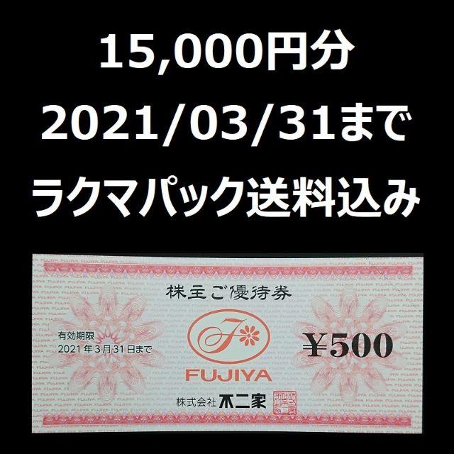 不二家 株主優待 株主ご優待券 15000円分 - nadiana.com.br