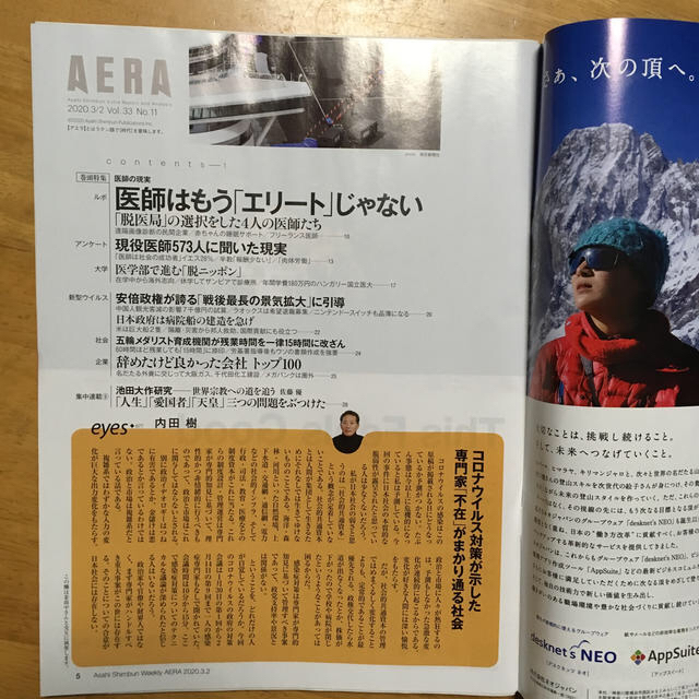 朝日新聞出版(アサヒシンブンシュッパン)の☆solaさま専用☆AERA (アエラ) 2020年 おまとめ エンタメ/ホビーの雑誌(ビジネス/経済/投資)の商品写真