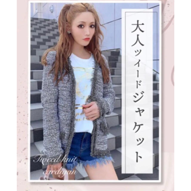 Rady(レディー)のrady♡ツイードニット ジャケット レディースのジャケット/アウター(その他)の商品写真