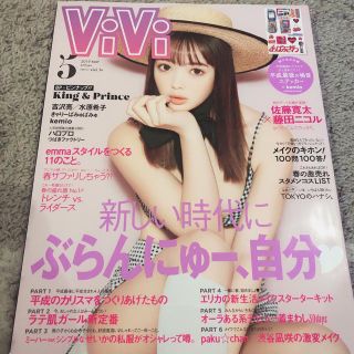 vivi 2019年5月号(ファッション)