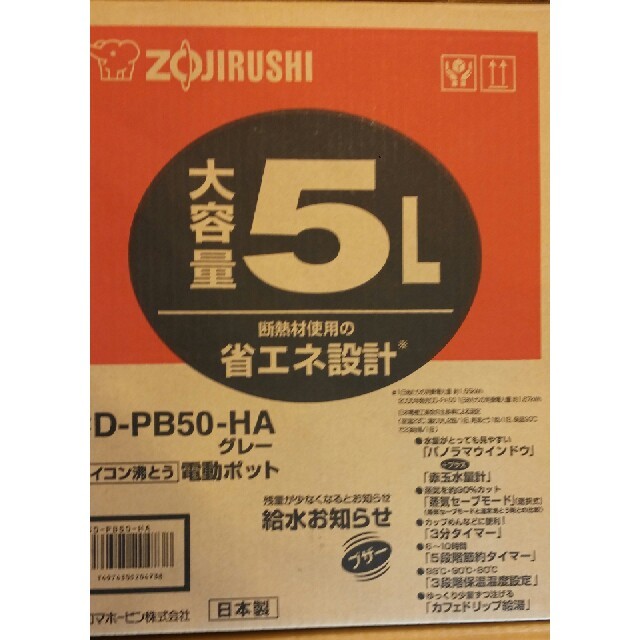 スマホ/家電/カメラ象印　電動ポット　5L