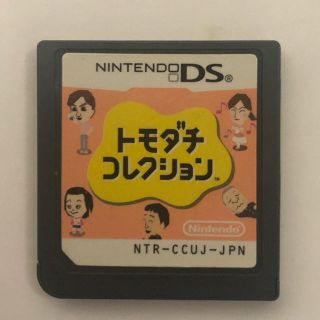 トモダチコレクション DS(携帯用ゲームソフト)