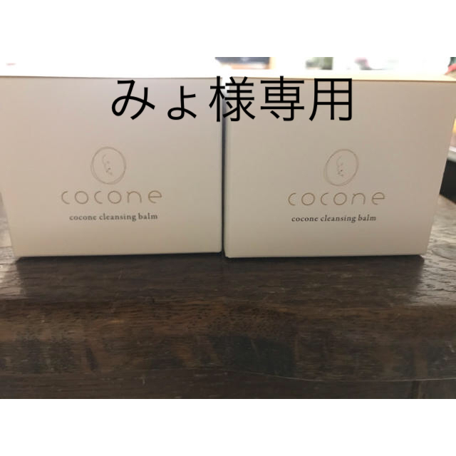 新品未開封　クレンジング　はぐくみプラス　cocone