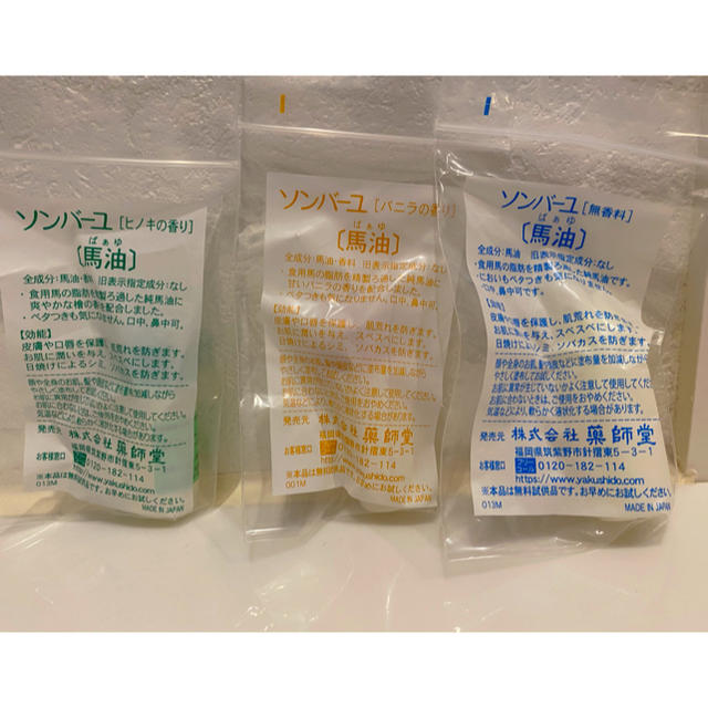 SONBAHYU(ソンバーユ)のソンバーユ 試供品 コスメ/美容のキット/セット(サンプル/トライアルキット)の商品写真