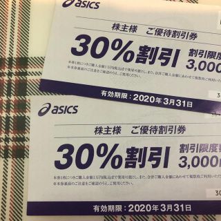 アシックス(asics)のアシックス ASICS 株主優待券 30% 2枚セット(その他)