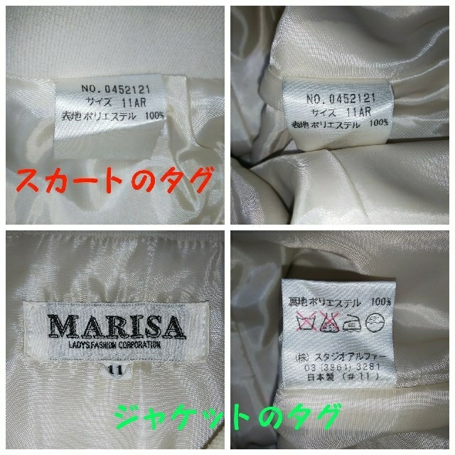 MARISA★★★スカート＆スーツ上下セット レディースのフォーマル/ドレス(スーツ)の商品写真