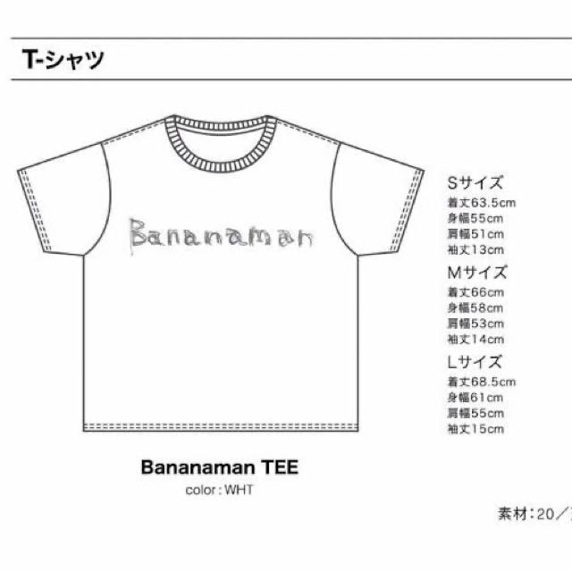 バナナマン　エイチ Tシャツ　新品未使用