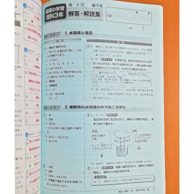 基礎の学習 理科3年 新品 東京書籍 新学社 答え 解答 ワークの通販