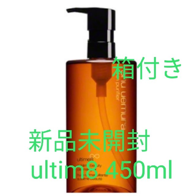 シュウウエムラ アルティム8∞スブリム クレンジングオイル450ml
②