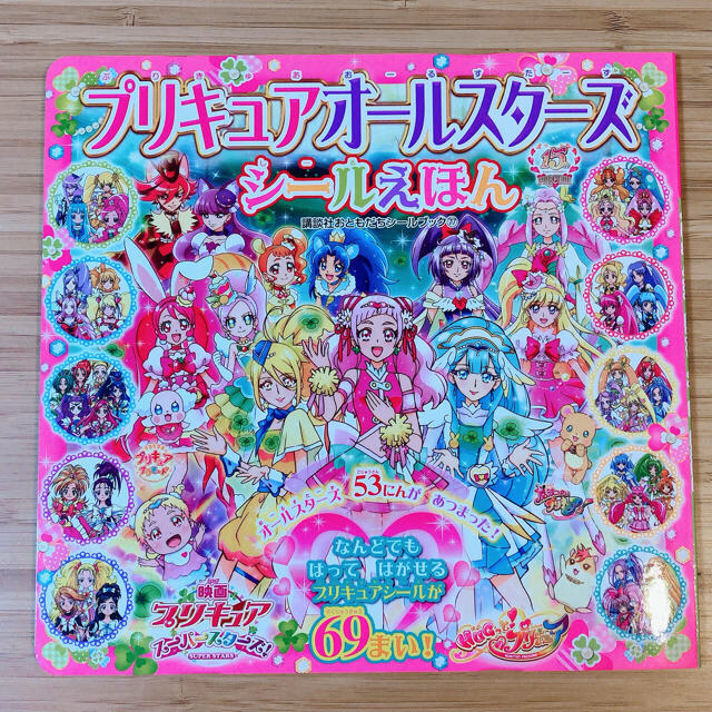 BANDAI(バンダイ)のプリキュアオールスターズシールえほん　プリキュア絵本 エンタメ/ホビーの本(絵本/児童書)の商品写真