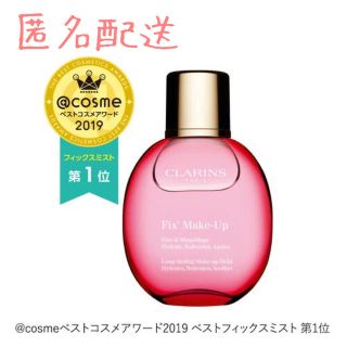 クラランス(CLARINS)のクラランス フィックスメイクアップ 50ml   新品未使用(化粧水/ローション)