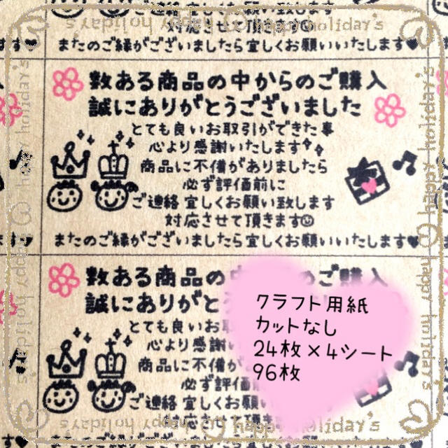 シールではありません❤サンキューカード❤96枚❤カットなし❤450円 ハンドメイドの文具/ステーショナリー(宛名シール)の商品写真