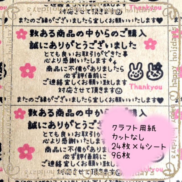 シールではありません❤サンキューカード❤96枚❤カットなし❤450円 ハンドメイドの文具/ステーショナリー(宛名シール)の商品写真