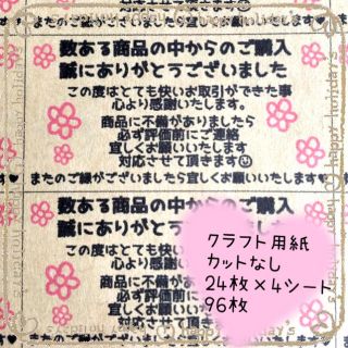 シールではありません❤サンキューカード❤96枚❤カットなし❤450円(宛名シール)