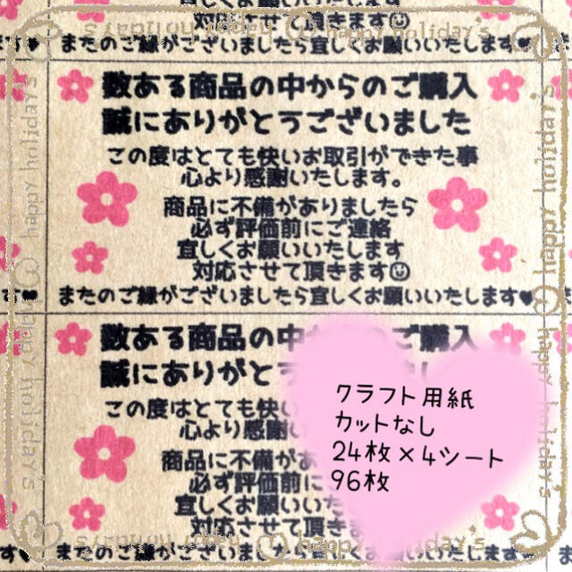 シールではありません❤サンキューカード❤96枚❤カットなし❤450円 ハンドメイドの文具/ステーショナリー(宛名シール)の商品写真