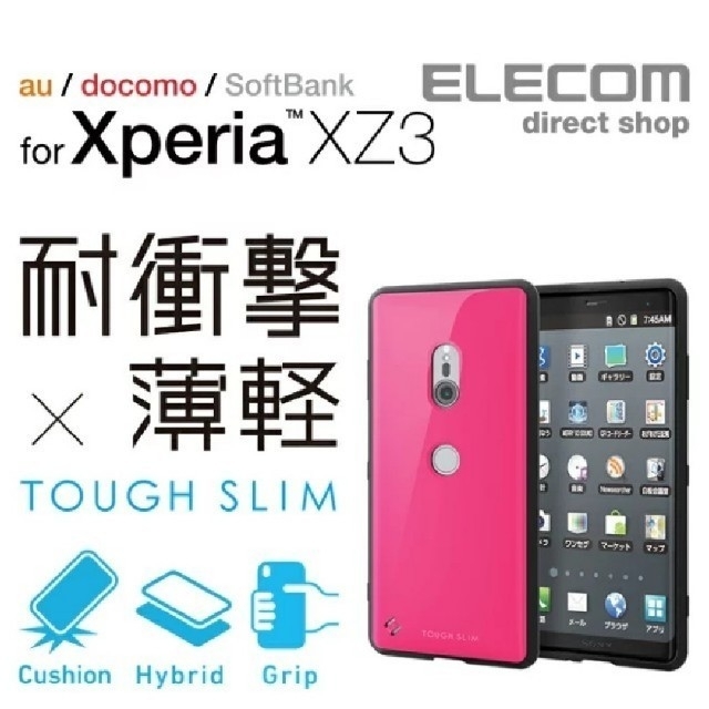 ELECOM(エレコム)のXperia XZ3用 TOUGH SLIM2 耐衝撃 ピンク 471 スマホ/家電/カメラのスマホアクセサリー(Androidケース)の商品写真