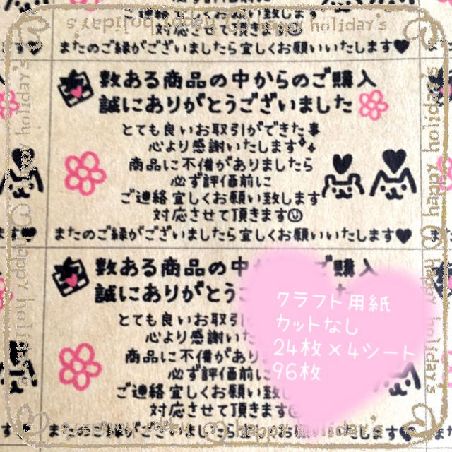 シールではありません❤サンキューカード❤96枚❤カットなし❤450円 ハンドメイドの文具/ステーショナリー(宛名シール)の商品写真