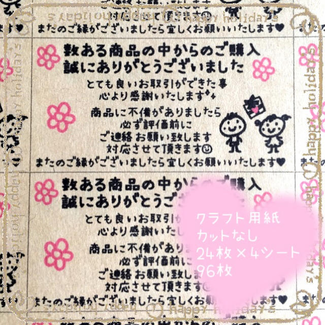 ハンドメイドシールではありません❤サンキューカード❤96枚❤カットなし❤450円