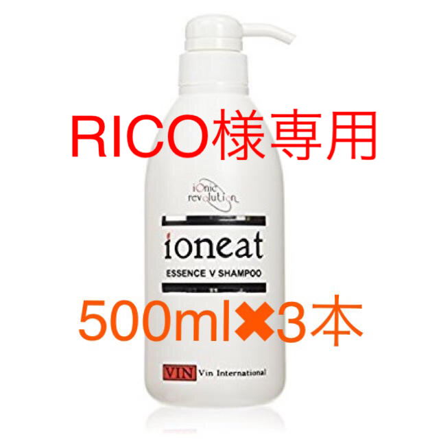 シャンプーイオニート エッセンスシャンプー 500ml✖︎3本