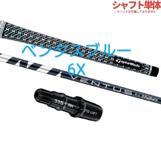 テーラーメイド(TaylorMade)の新品 フジクラ ベンタス ブルー
 ドライバーシャフト 6X(クラブ)