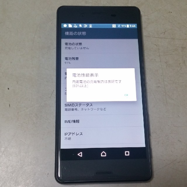 Android7.0☆SIMフリー☆Xperia X Performance