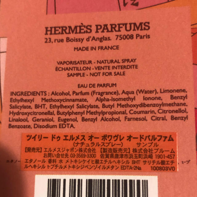 Hermes(エルメス)の【HERMES】オードパルファム コスメ/美容の香水(香水(女性用))の商品写真