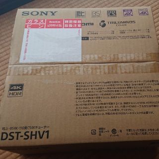 ソニー(SONY)のDST SHV1 ソニー 4Kチューナー 新品 未開封(テレビ)