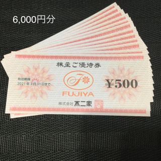 フジヤ(不二家)の不二家　株主優待券　6,000円分(レストラン/食事券)