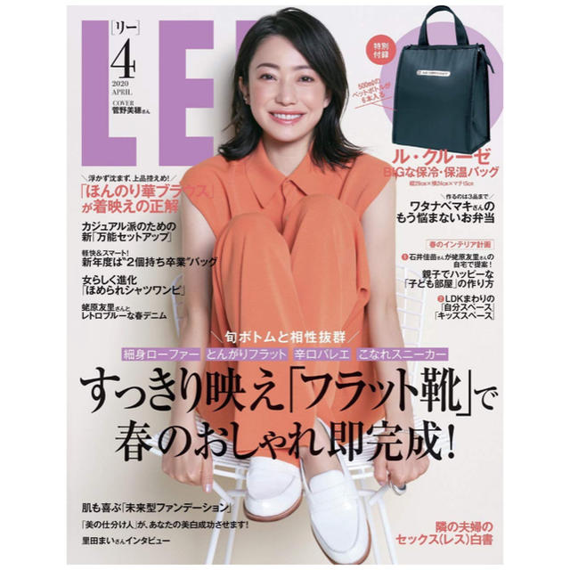 Lee(リー)のＬＥＥ(リー)２０２０年４月号・雑誌のみ＊未読！ エンタメ/ホビーの雑誌(ファッション)の商品写真