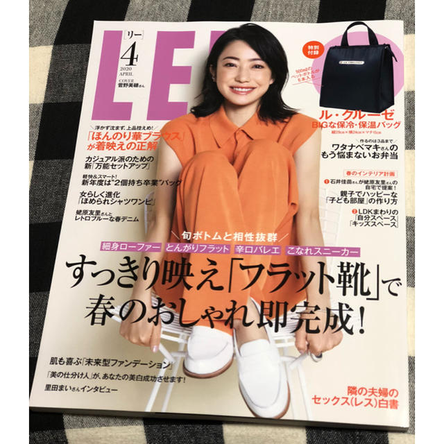 Lee(リー)のＬＥＥ(リー)２０２０年４月号・雑誌のみ＊未読！ エンタメ/ホビーの雑誌(ファッション)の商品写真