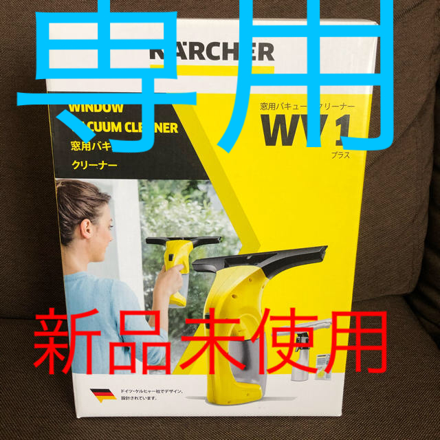 KARCHER ケルヒャーwv1プラス