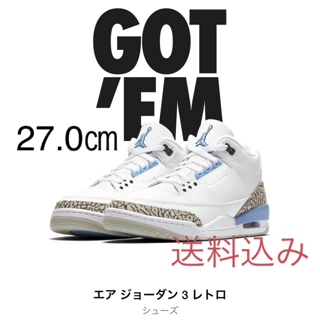 スニーカーNIKE AIR JORDAN 3 RETRO UNC 27.0