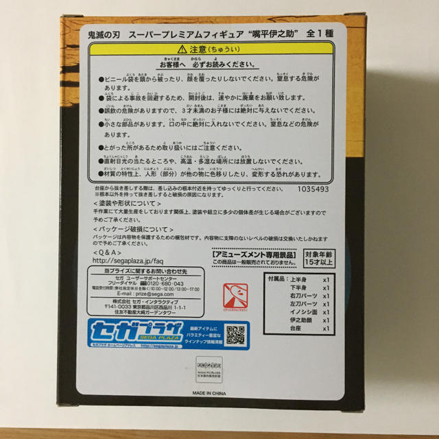 SEGA(セガ)の鬼滅の刃　伊之助　フィギア エンタメ/ホビーのおもちゃ/ぬいぐるみ(キャラクターグッズ)の商品写真