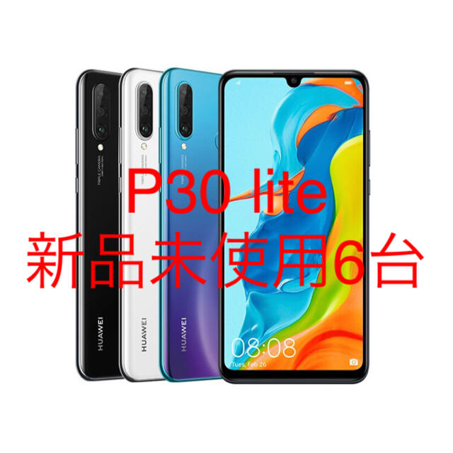 HUAWEI P30 lite 新品未使用　ファーウェイ　SIMフリー