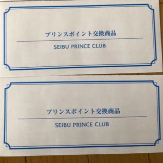 プリンス(Prince)の値下げ‼️早い者勝ち！プリンス系列　リフト券2枚(スキー場)