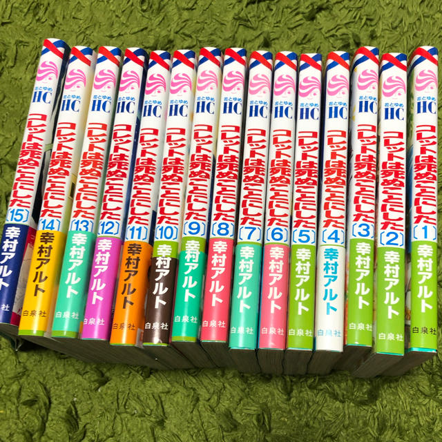 59%OFF!】 コレットは死ぬことにした 1〜20巻 全巻セット