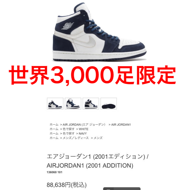 NIKE(ナイキ)のAF1様専用　エアジョーダン1 2001エディション メンズの靴/シューズ(スニーカー)の商品写真